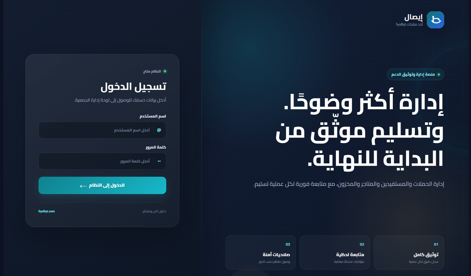 نظام إيصال